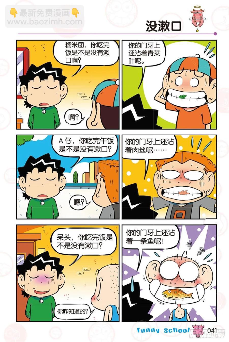 🍵爆笑校园 第280回 第6页