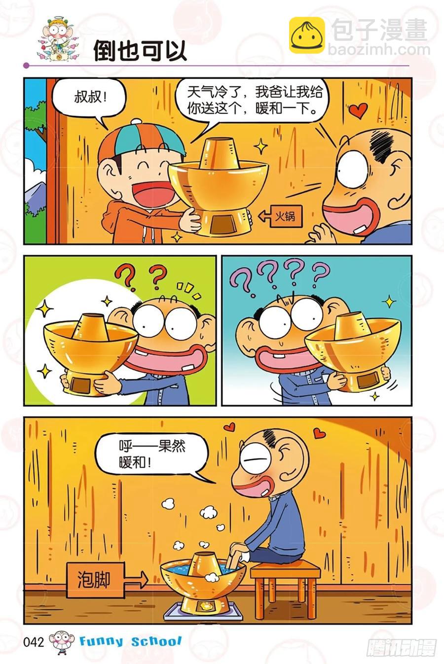 🍵爆笑校园 第280回 第7页