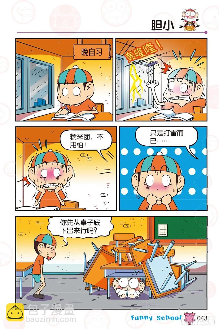 🍵爆笑校园 第280回 第8页