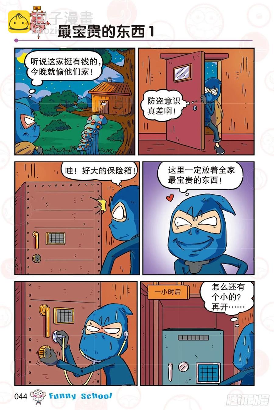 🍵爆笑校园 第280回 第9页