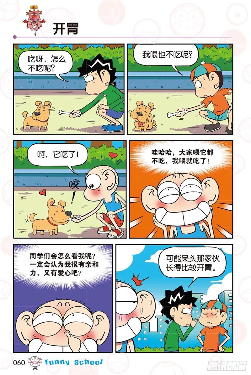 🍵爆笑校园 第282回 第1页