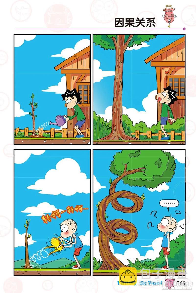 🍵爆笑校园 第282回 第10页