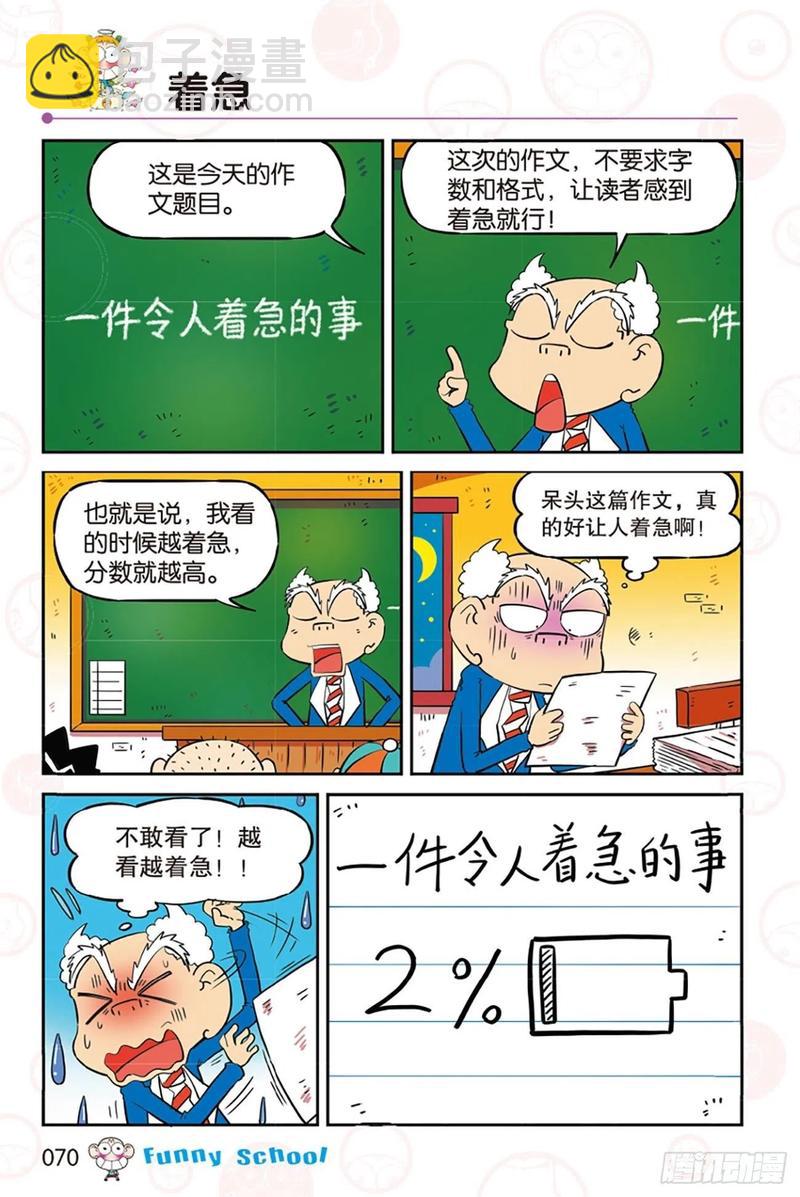 🍵爆笑校园 第282回 第11页
