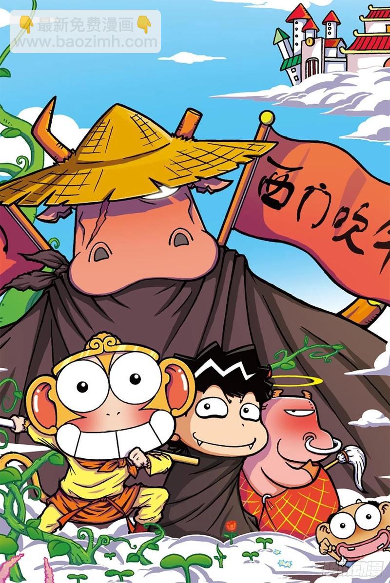 🍵爆笑校园 第282回 第12页