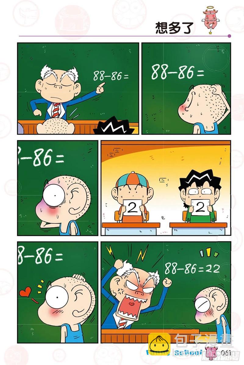 🍵爆笑校园 第282回 第2页