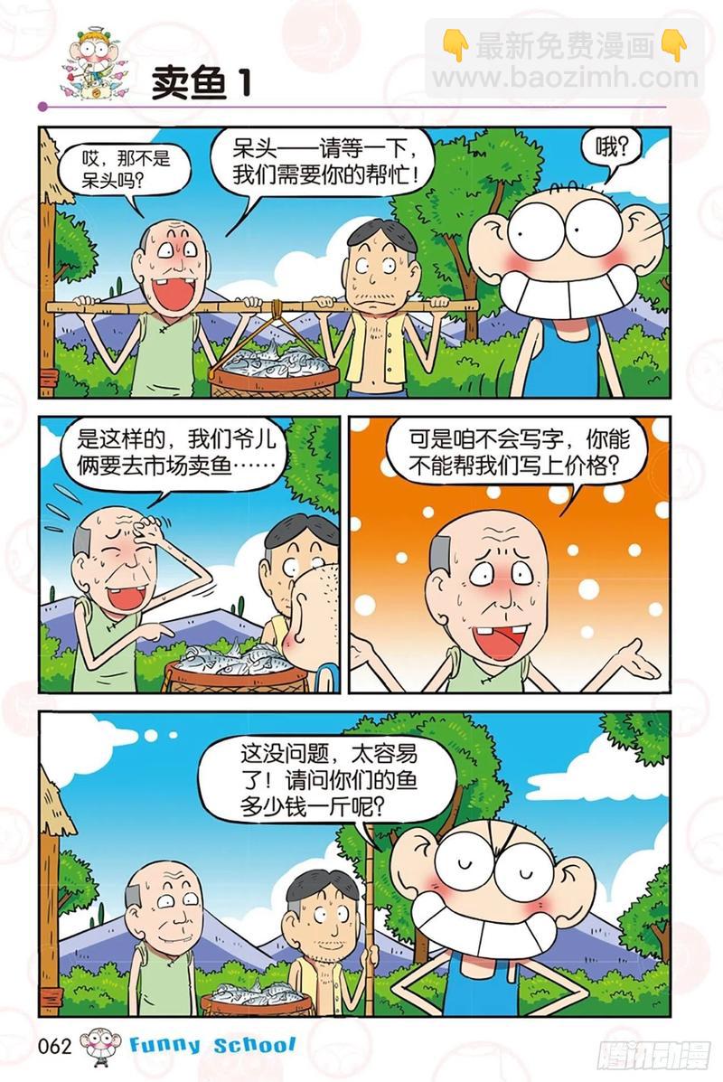 🍵爆笑校园 第282回 第3页