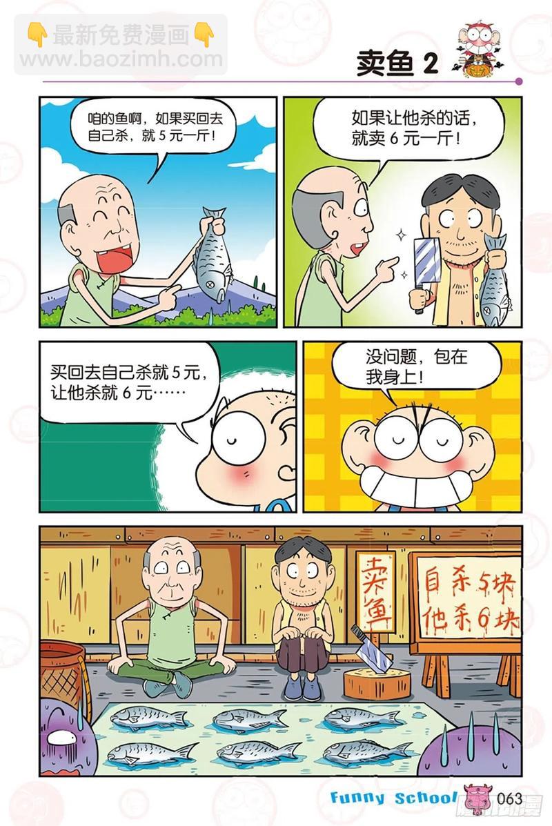 🍵爆笑校园 第282回 第4页