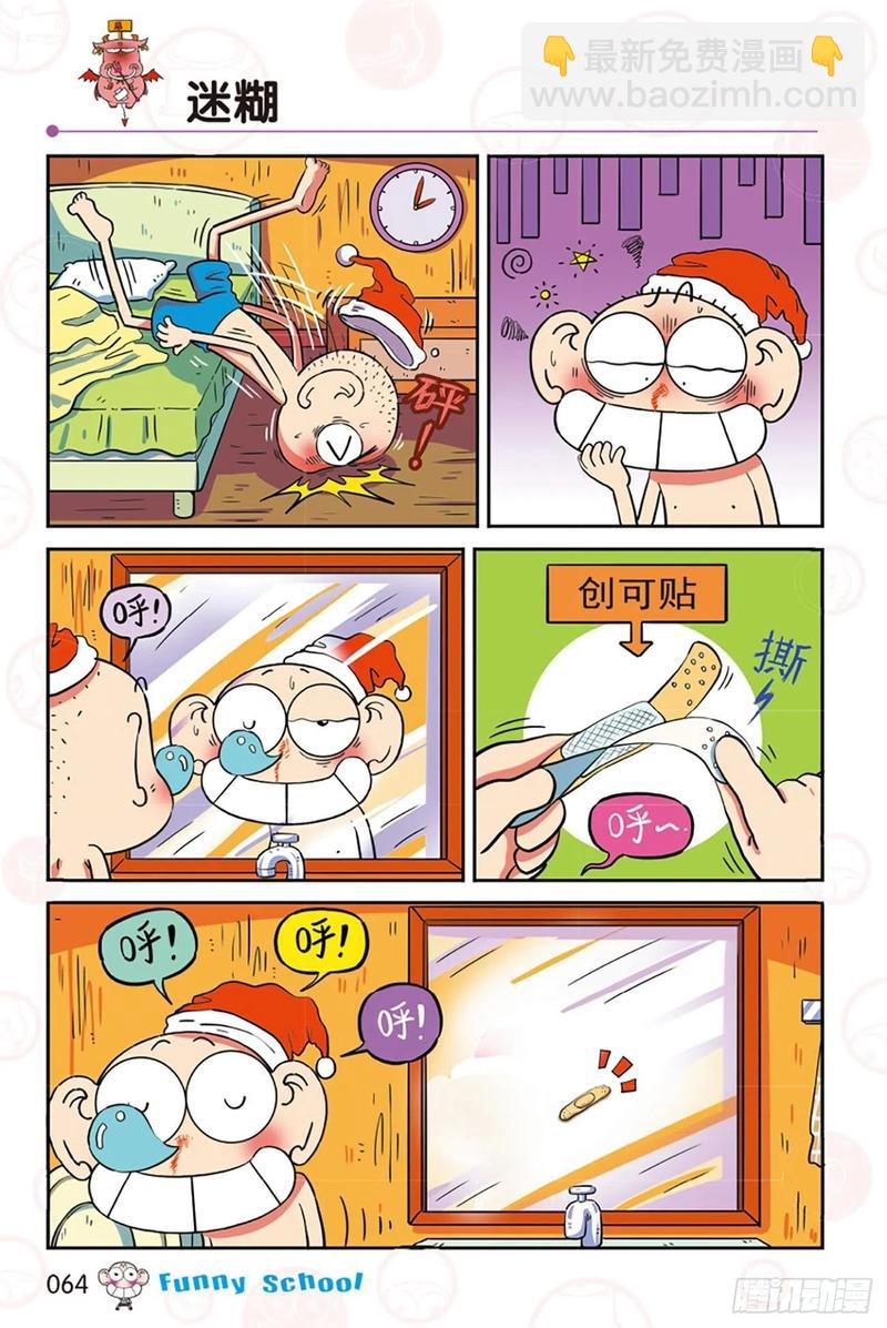 🍵爆笑校园 第282回 第5页