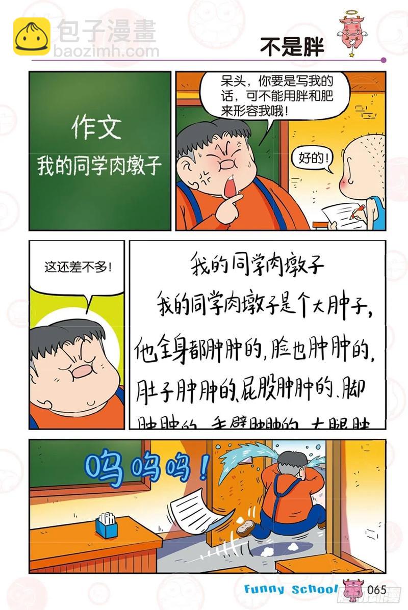🍵爆笑校园 第282回 第6页