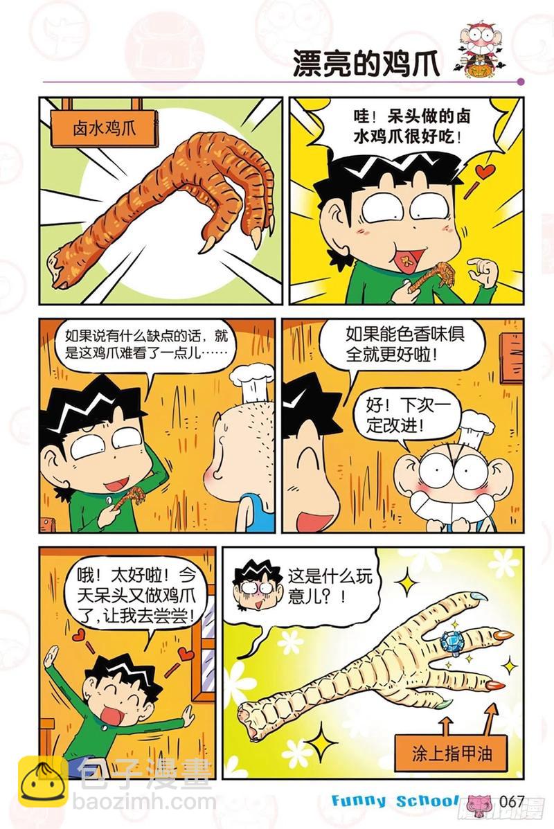 🍵爆笑校园 第282回 第8页