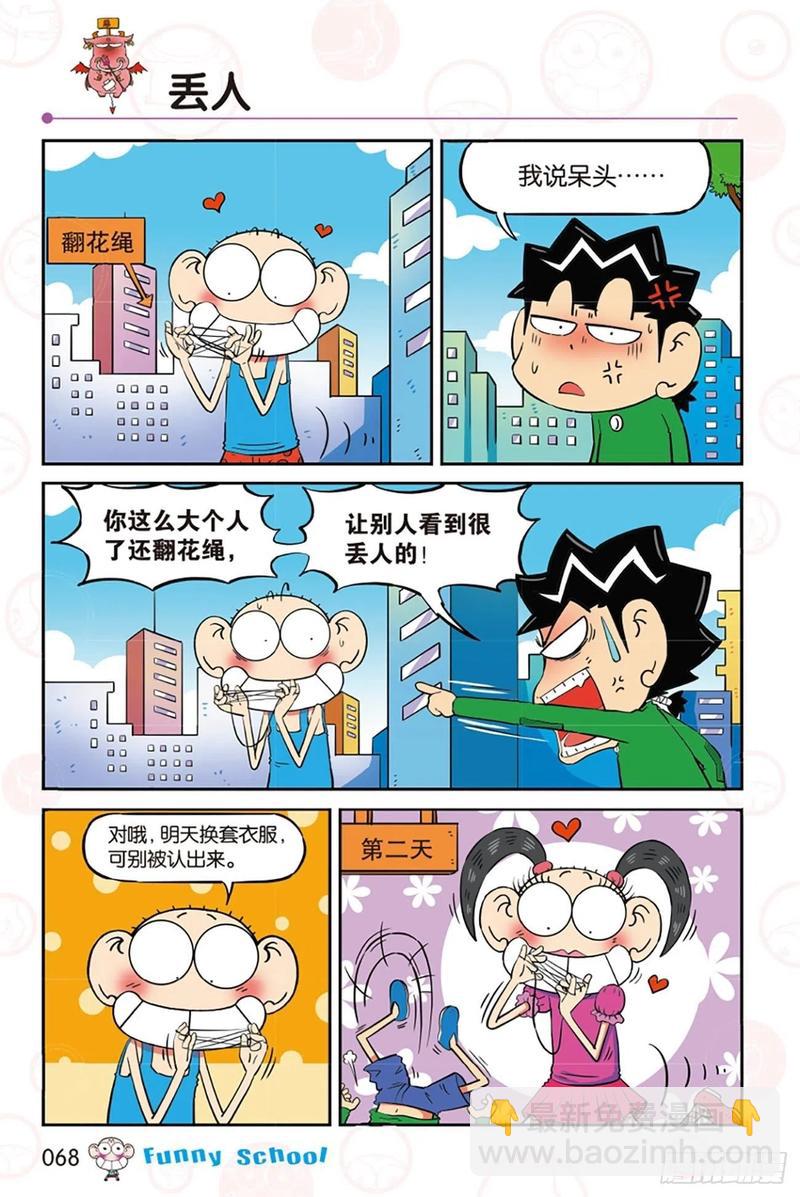 🍵爆笑校园 第282回 第9页