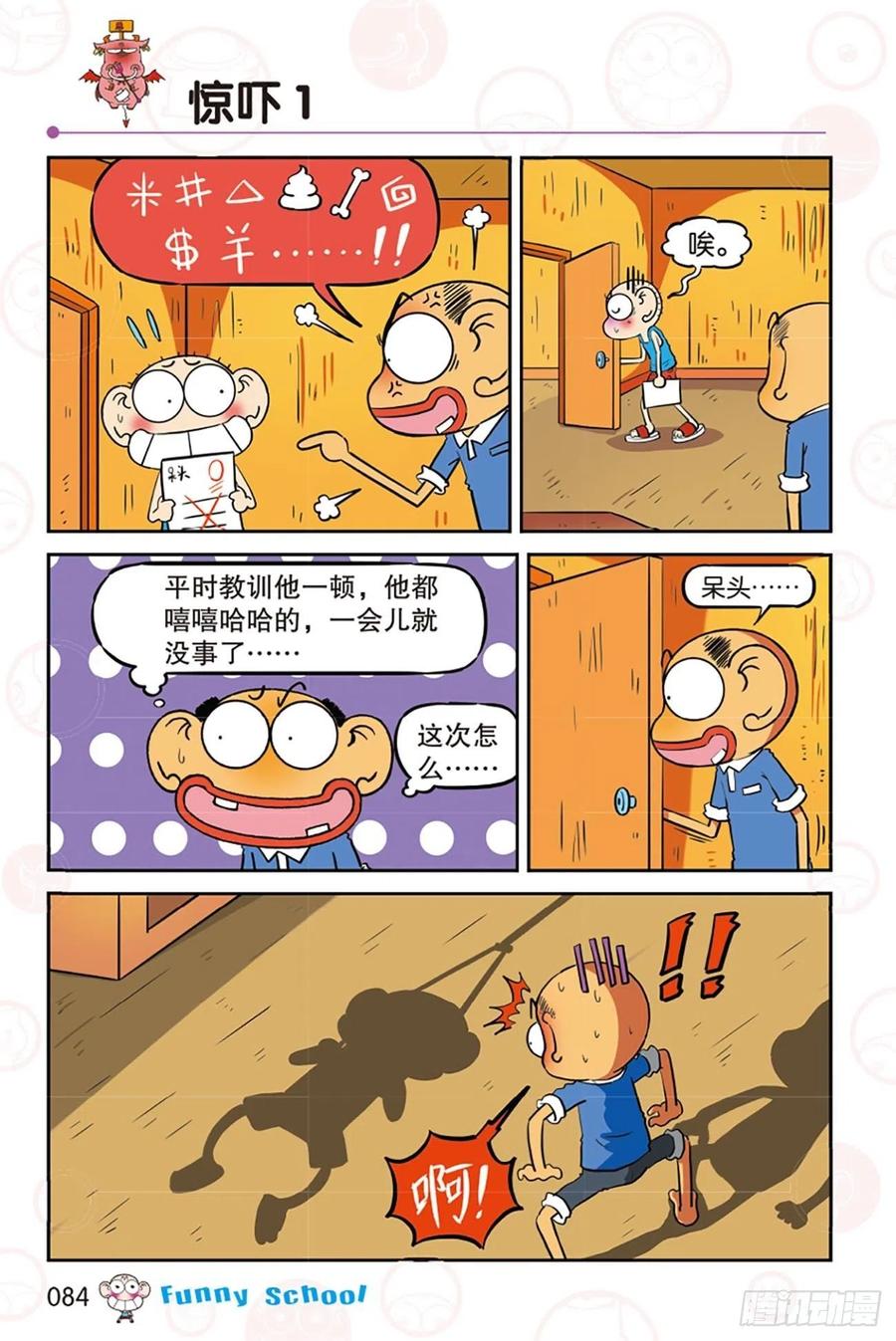 🍵爆笑校园 第284回 第1页