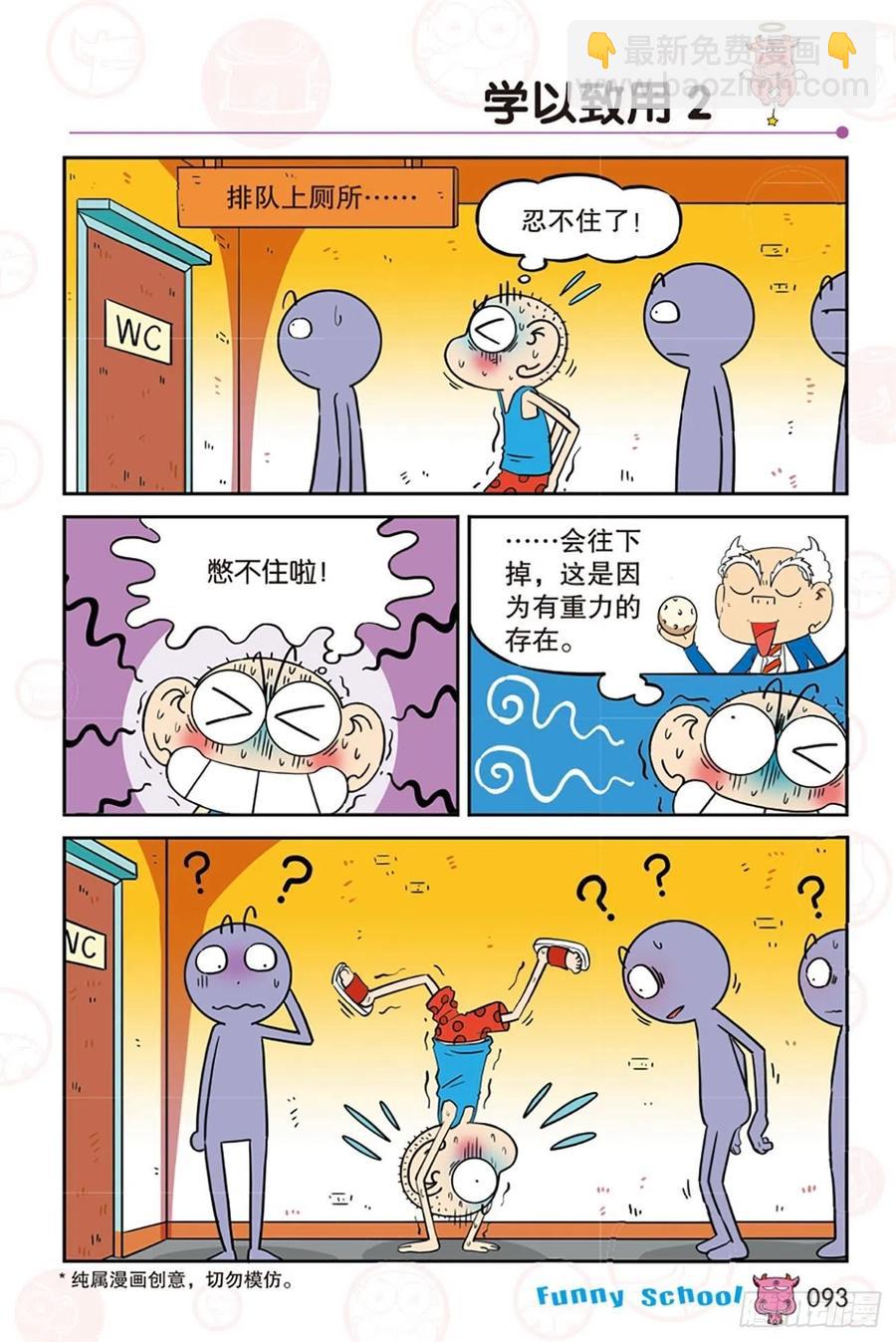 🍵爆笑校园 第284回 第10页