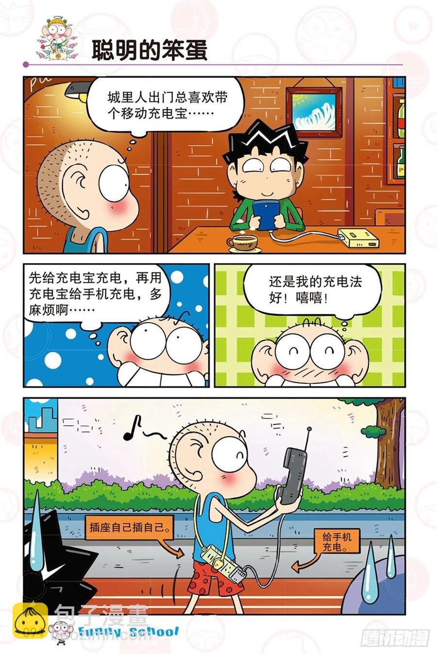 🍵爆笑校园 第284回 第11页