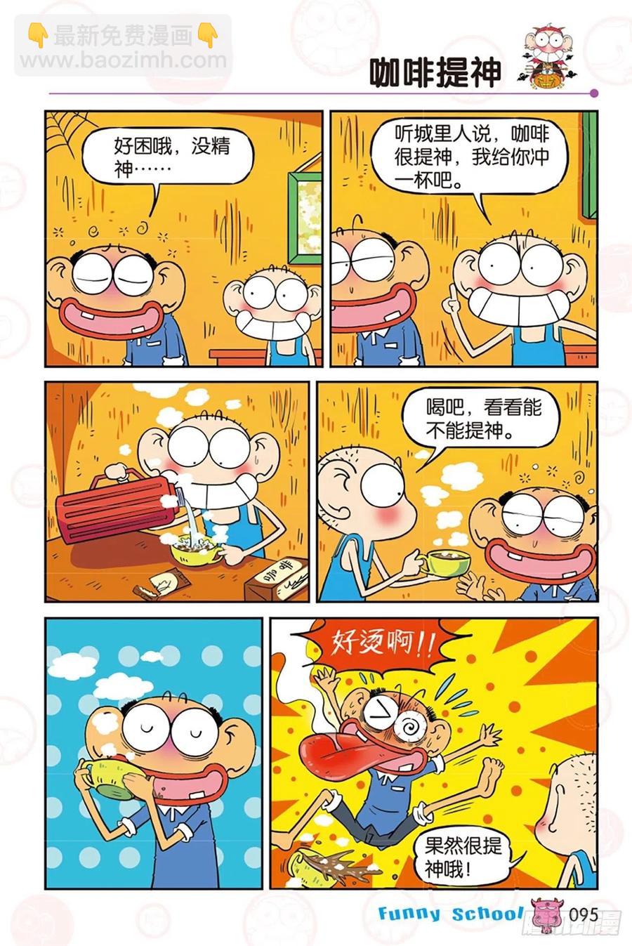 🍵爆笑校园 第284回 第12页