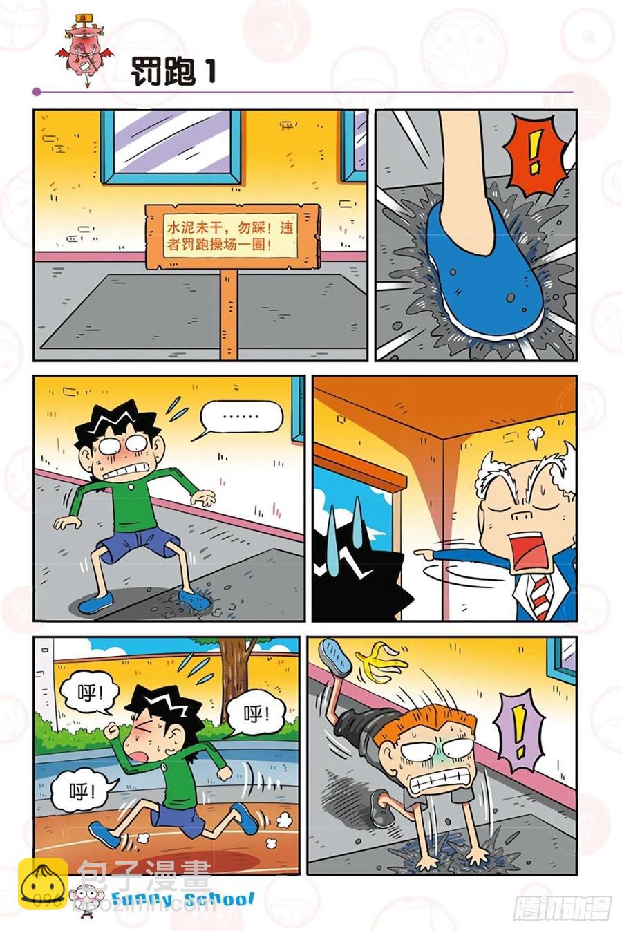 🍵爆笑校园 第284回 第13页