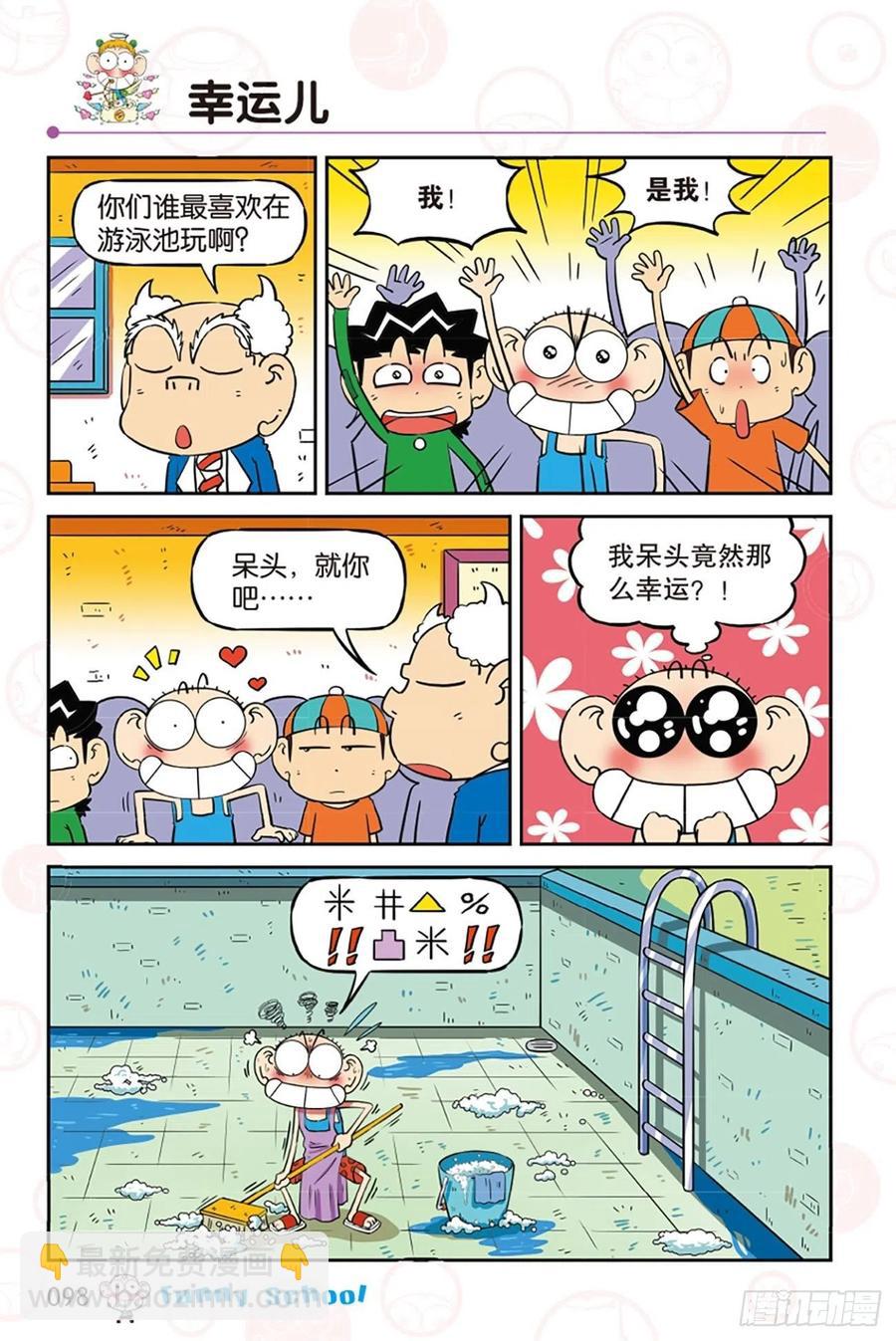 🍵爆笑校园 第284回 第15页