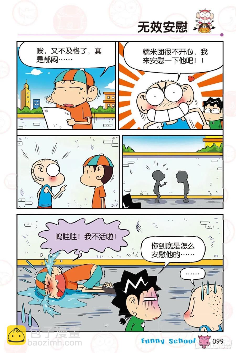 🍵爆笑校园 第284回 第16页
