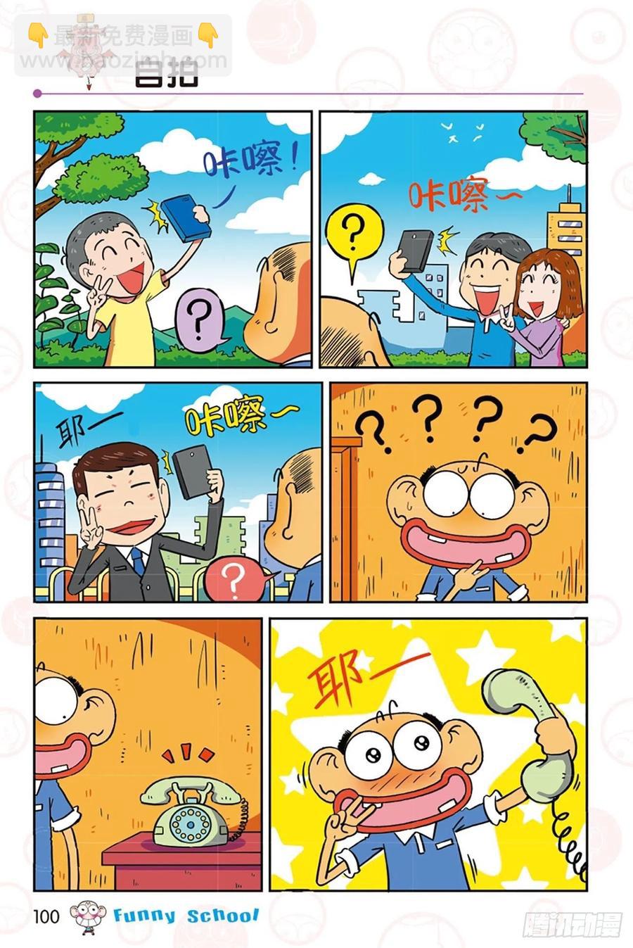 🍵爆笑校园 第284回 第17页