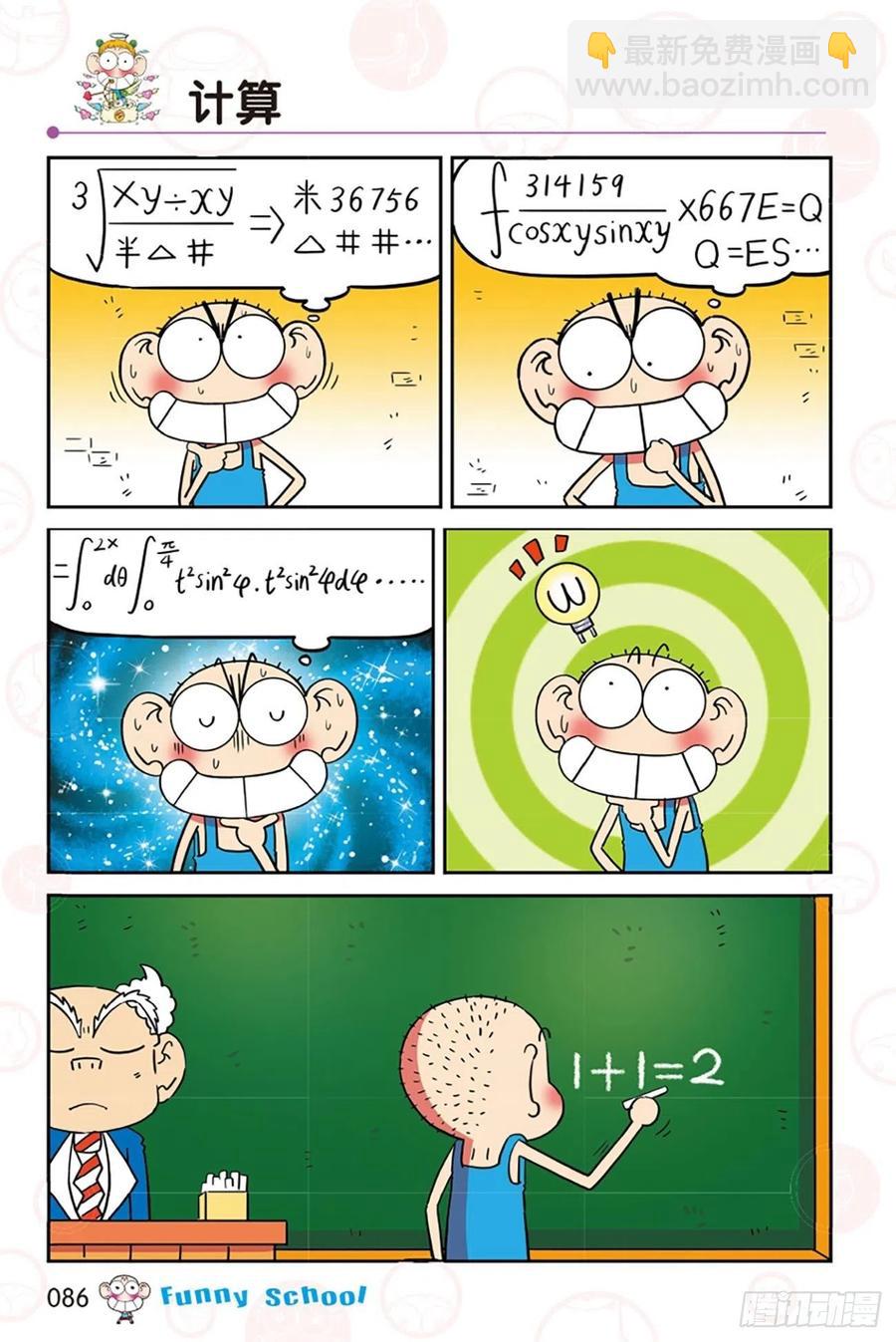 🍵爆笑校园 第284回 第3页