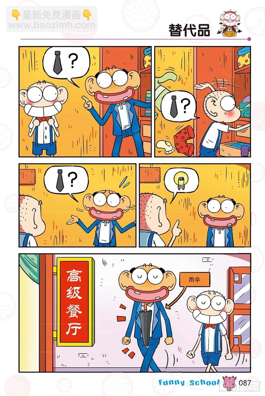 🍵爆笑校园 第284回 第4页