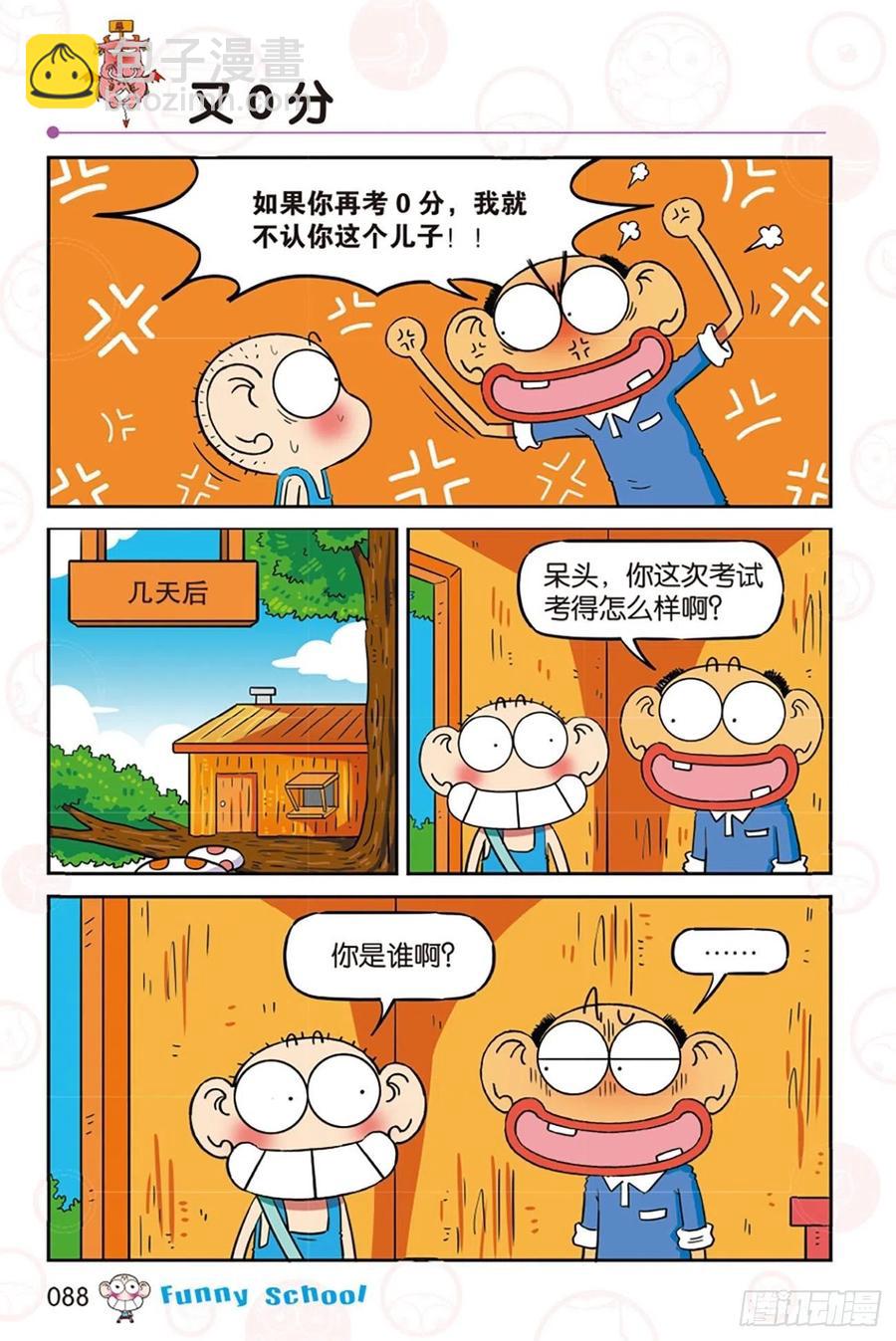 🍵爆笑校园 第284回 第5页