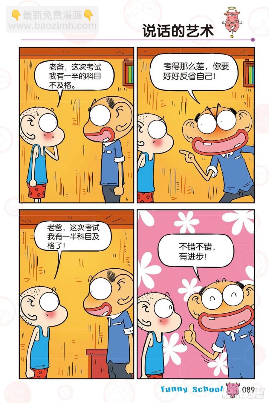 🍵爆笑校园 第284回 第6页