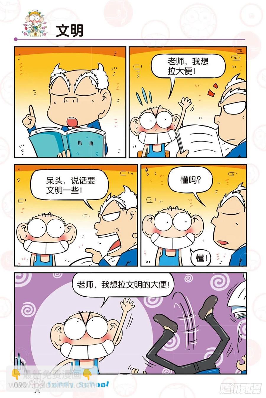 🍵爆笑校园 第284回 第7页