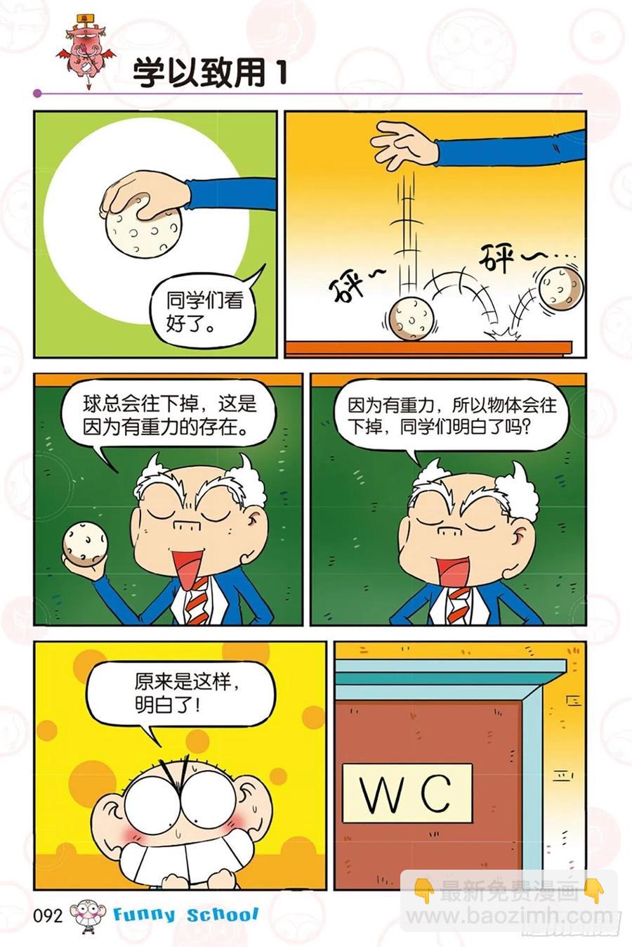 🍵爆笑校园 第284回 第9页