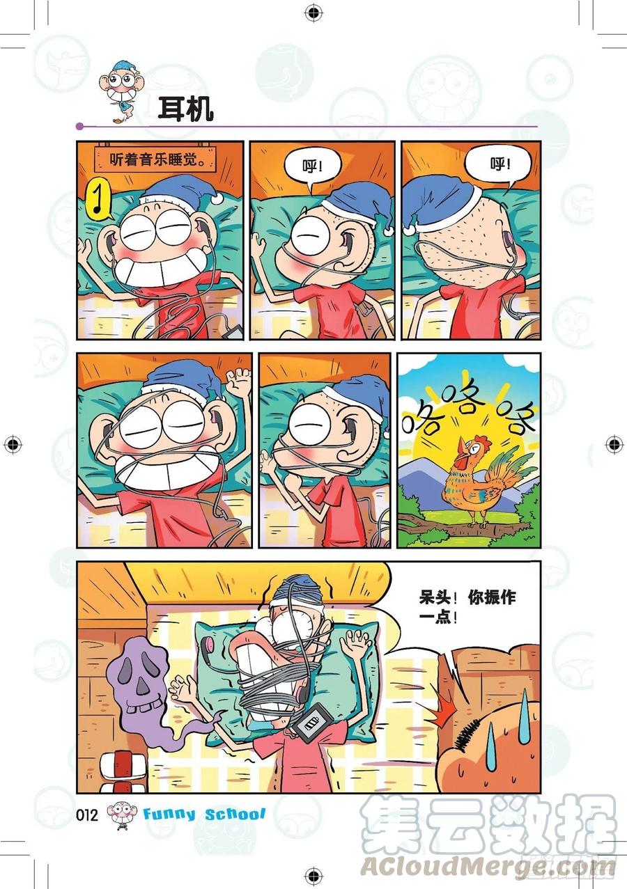🍵爆笑校园 286 第1页