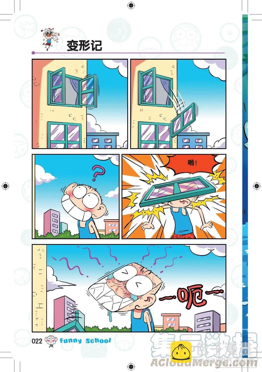🍵爆笑校园 286 第11页
