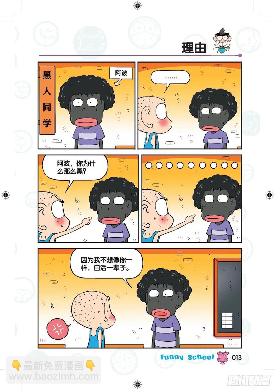🍵爆笑校园 286 第2页