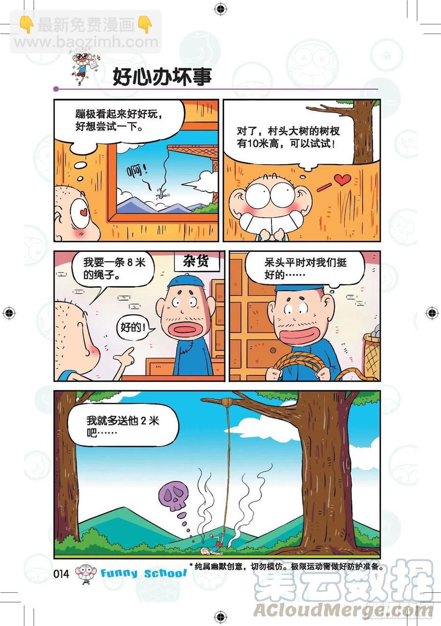 🍵爆笑校园 286 第3页