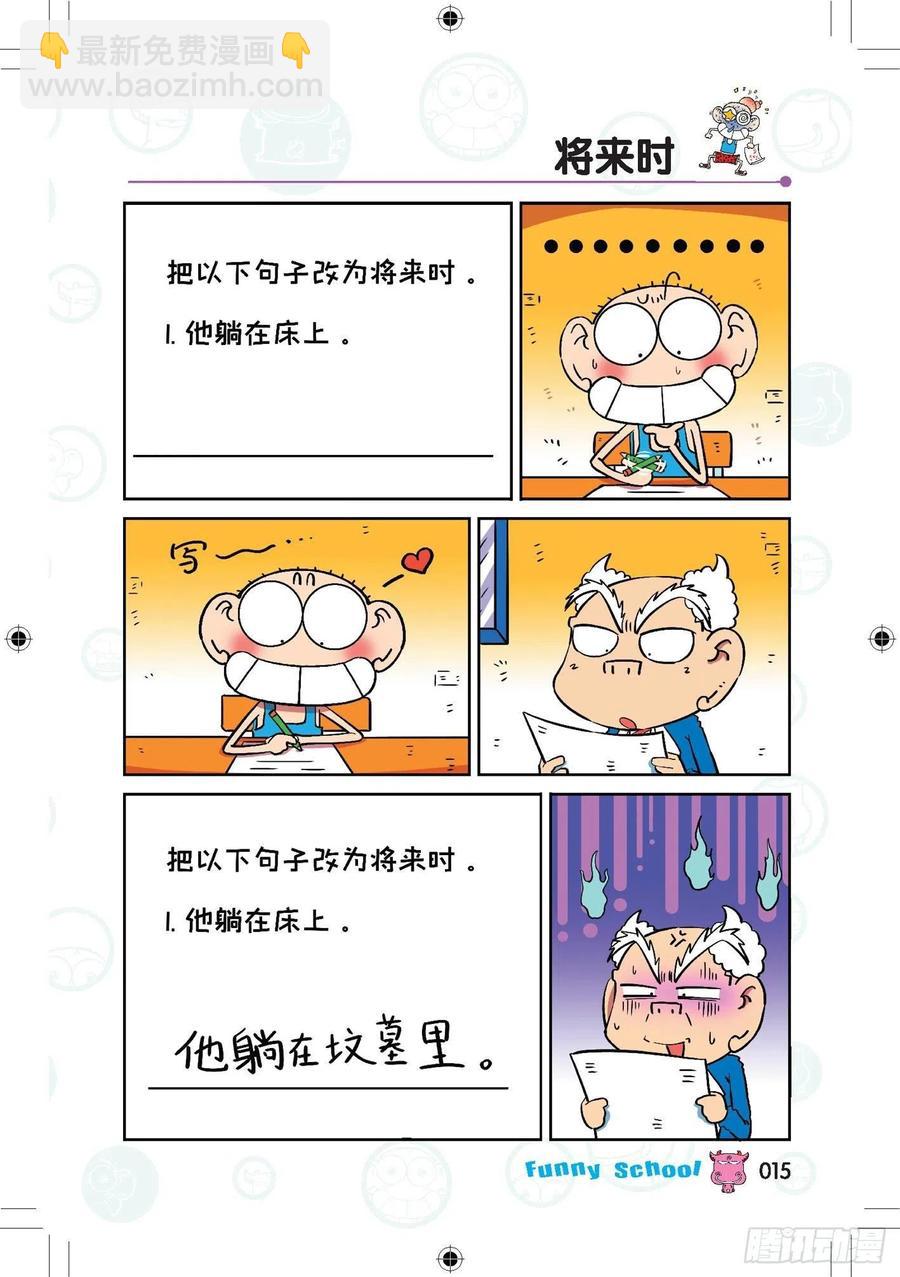 🍵爆笑校园 286 第4页