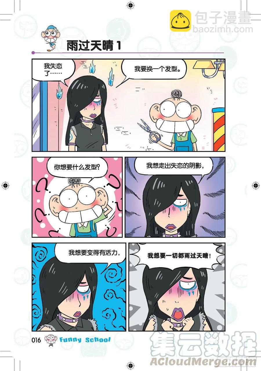 🍵爆笑校园 286 第5页