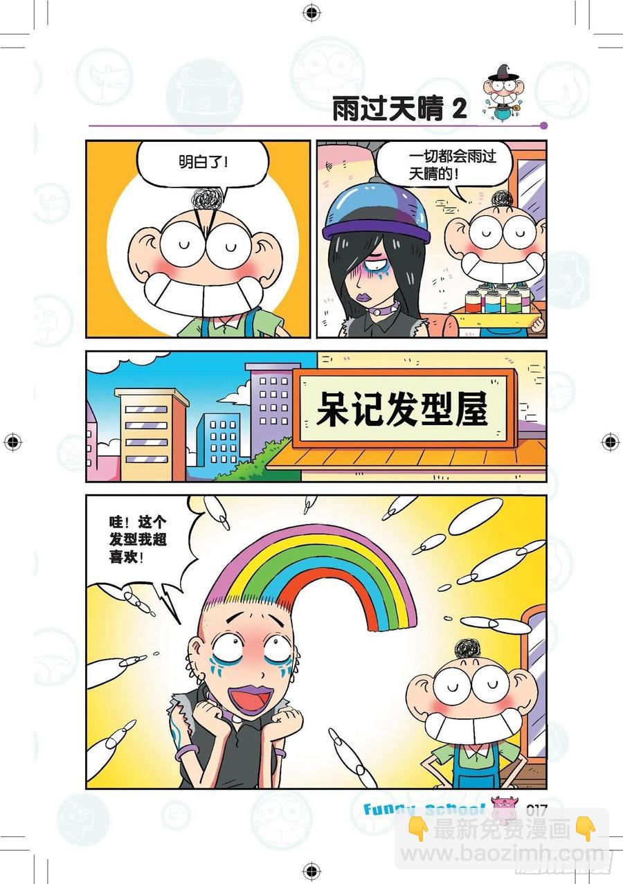 🍵爆笑校园 286 第6页