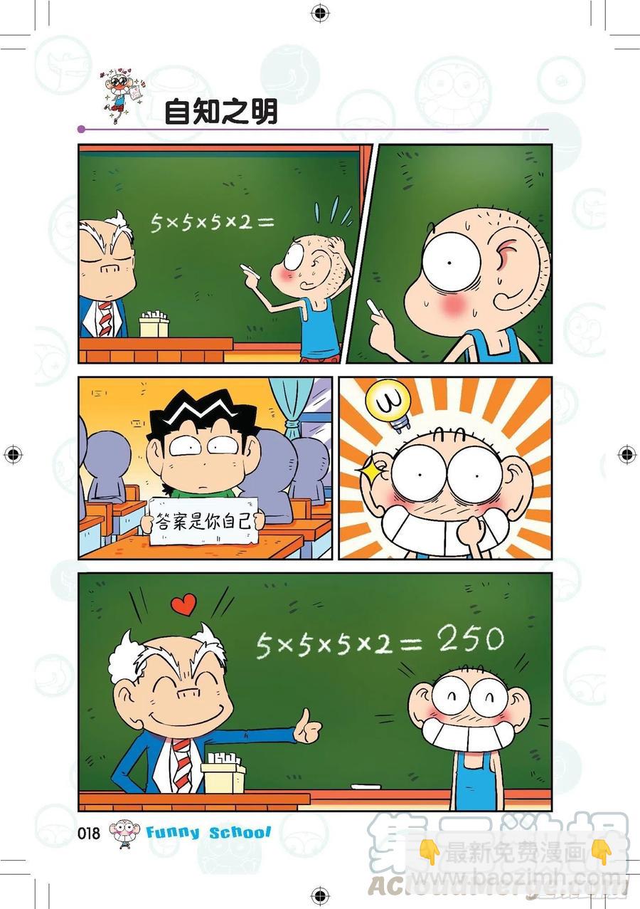 🍵爆笑校园 286 第7页
