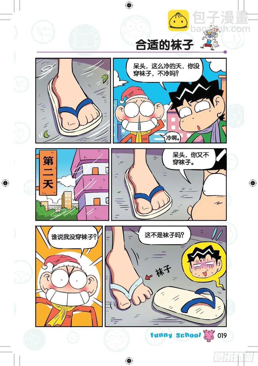🍵爆笑校园 286 第8页