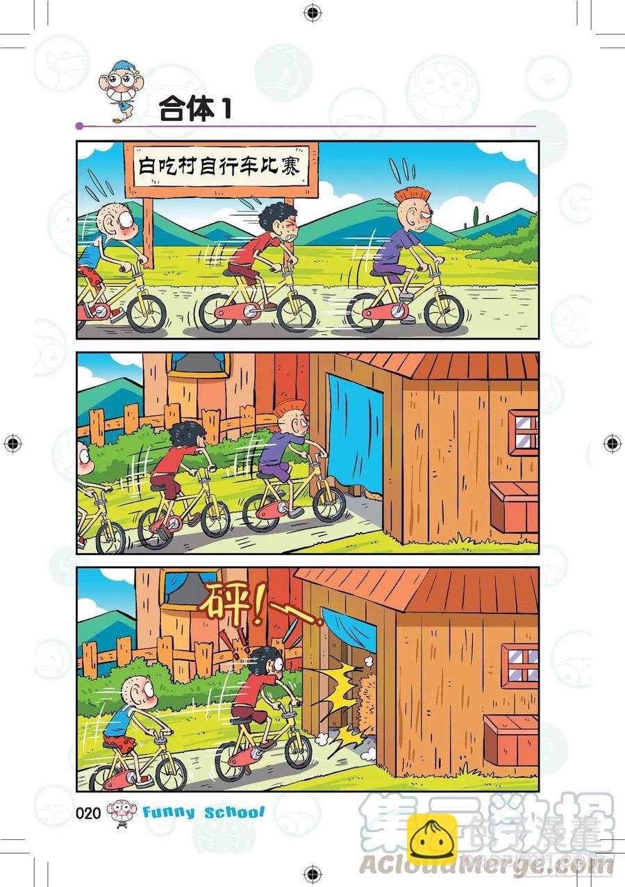 🍵爆笑校园 286 第9页