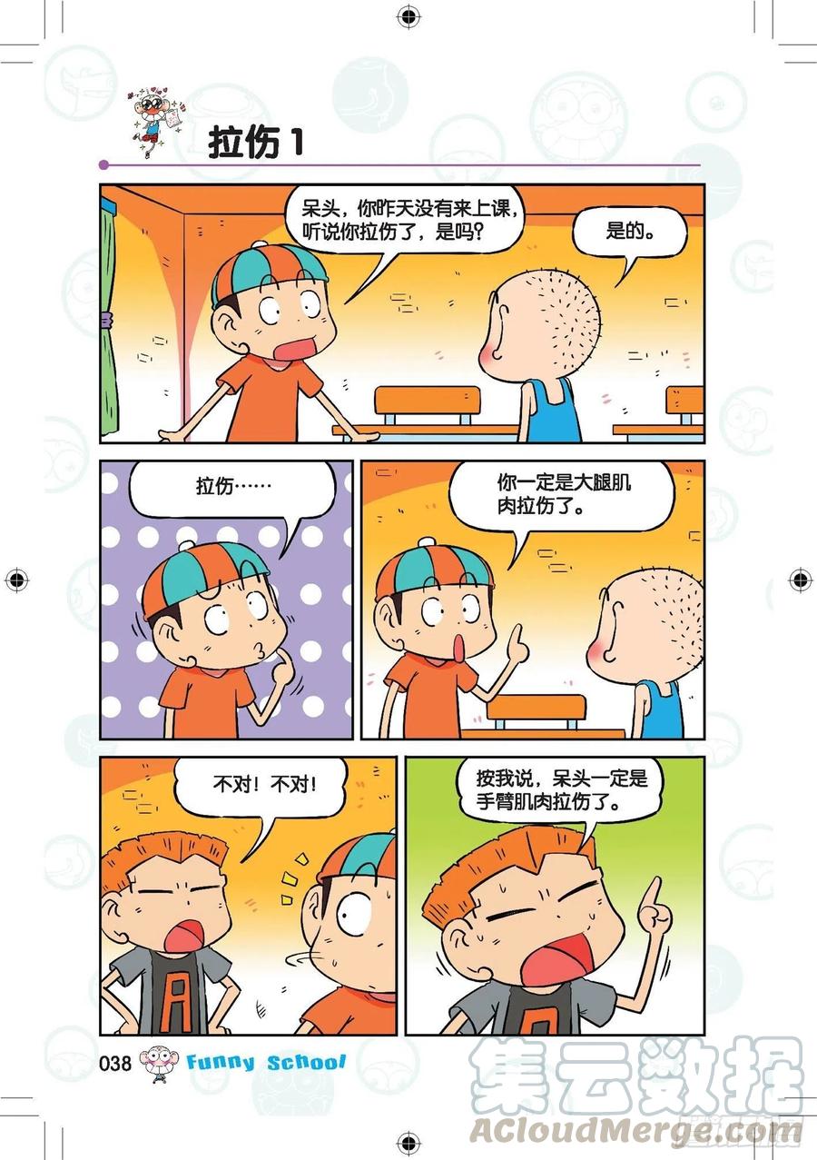 🍵爆笑校园 288 第1页