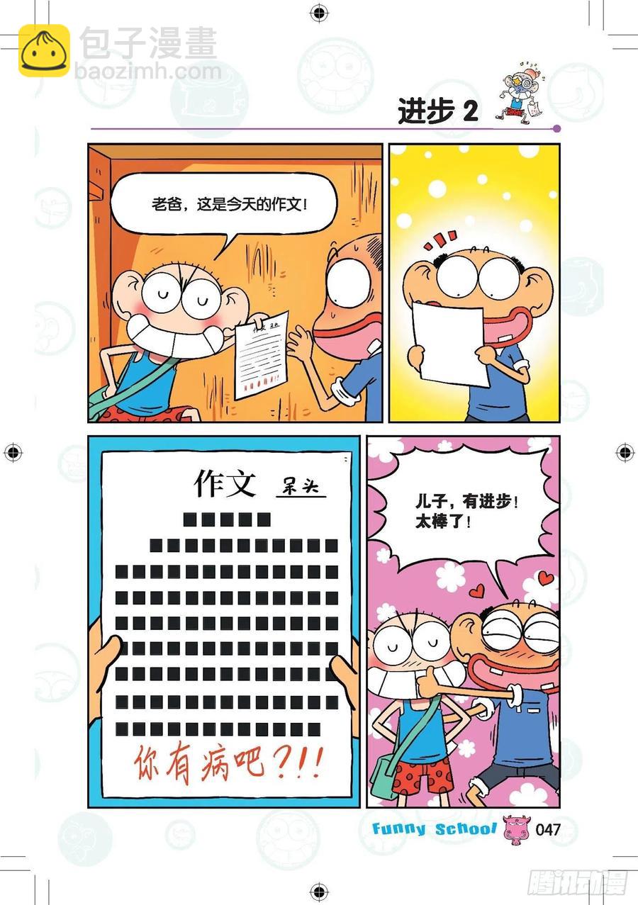 🍵爆笑校园 288 第10页