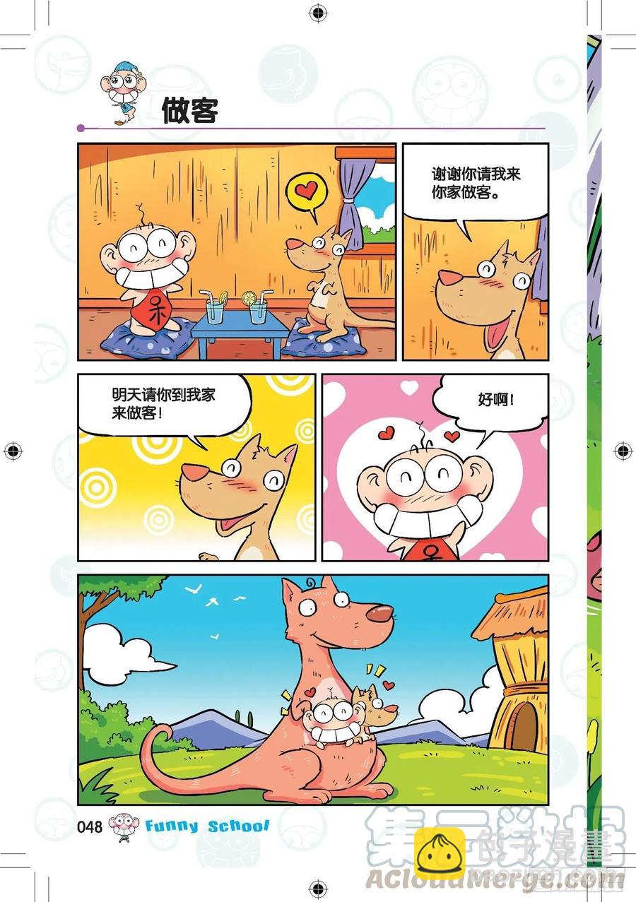 🍵爆笑校园 288 第11页