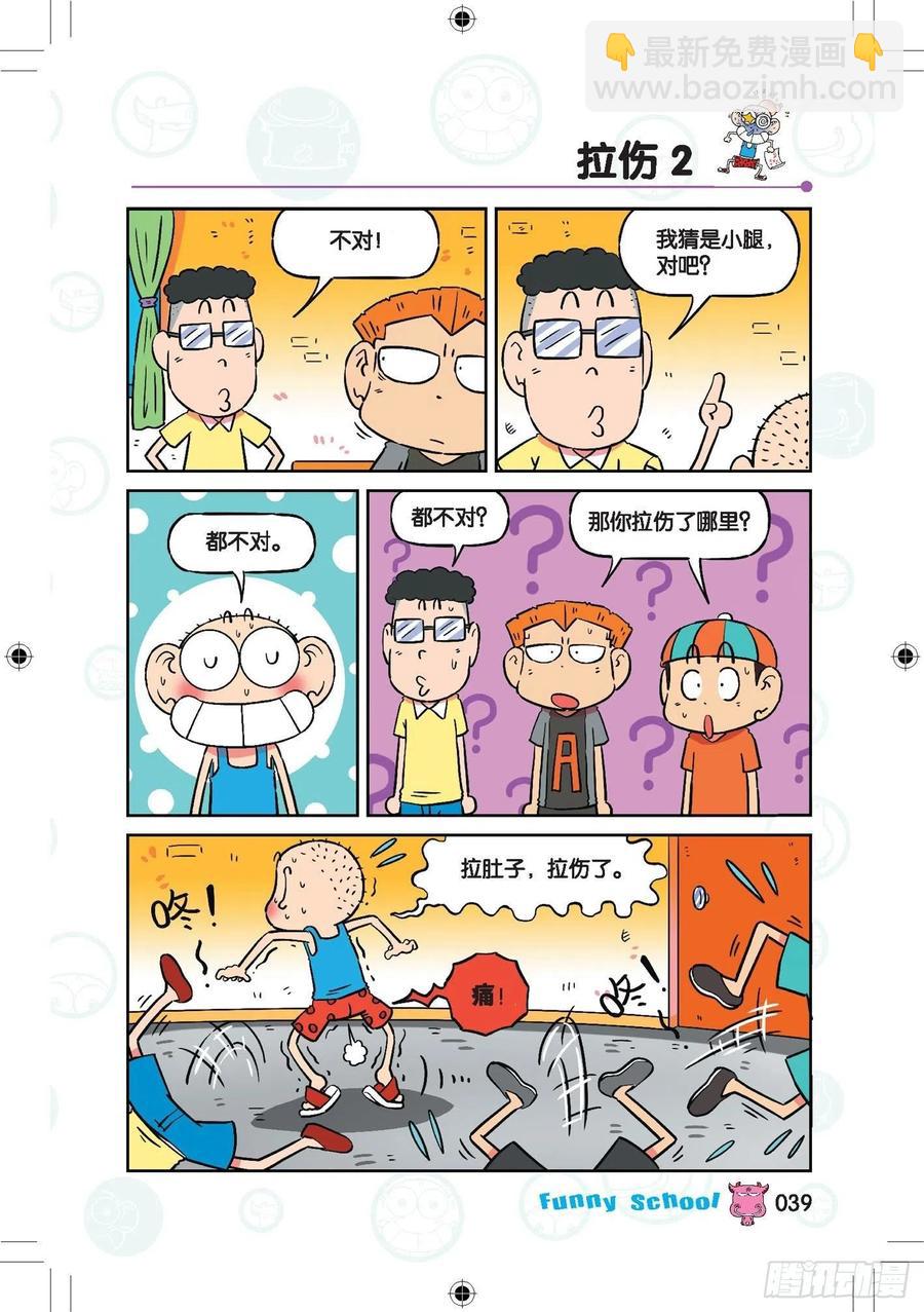 🍵爆笑校园 288 第2页