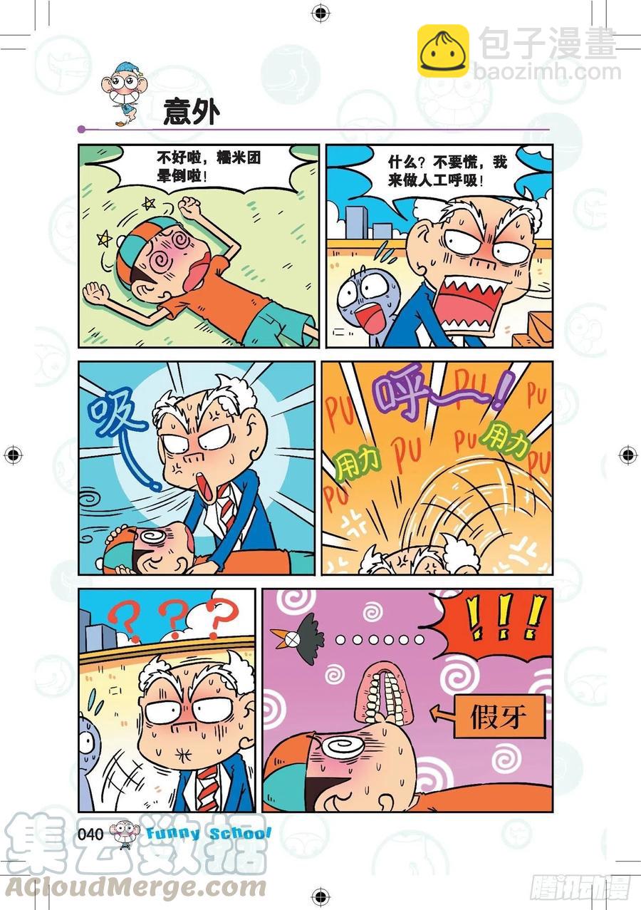 🍵爆笑校园 288 第3页