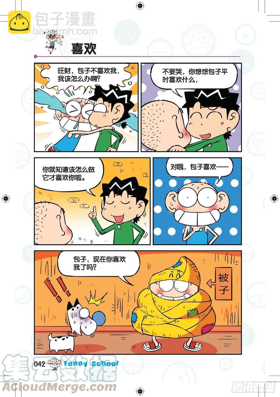 🍵爆笑校园 288 第5页