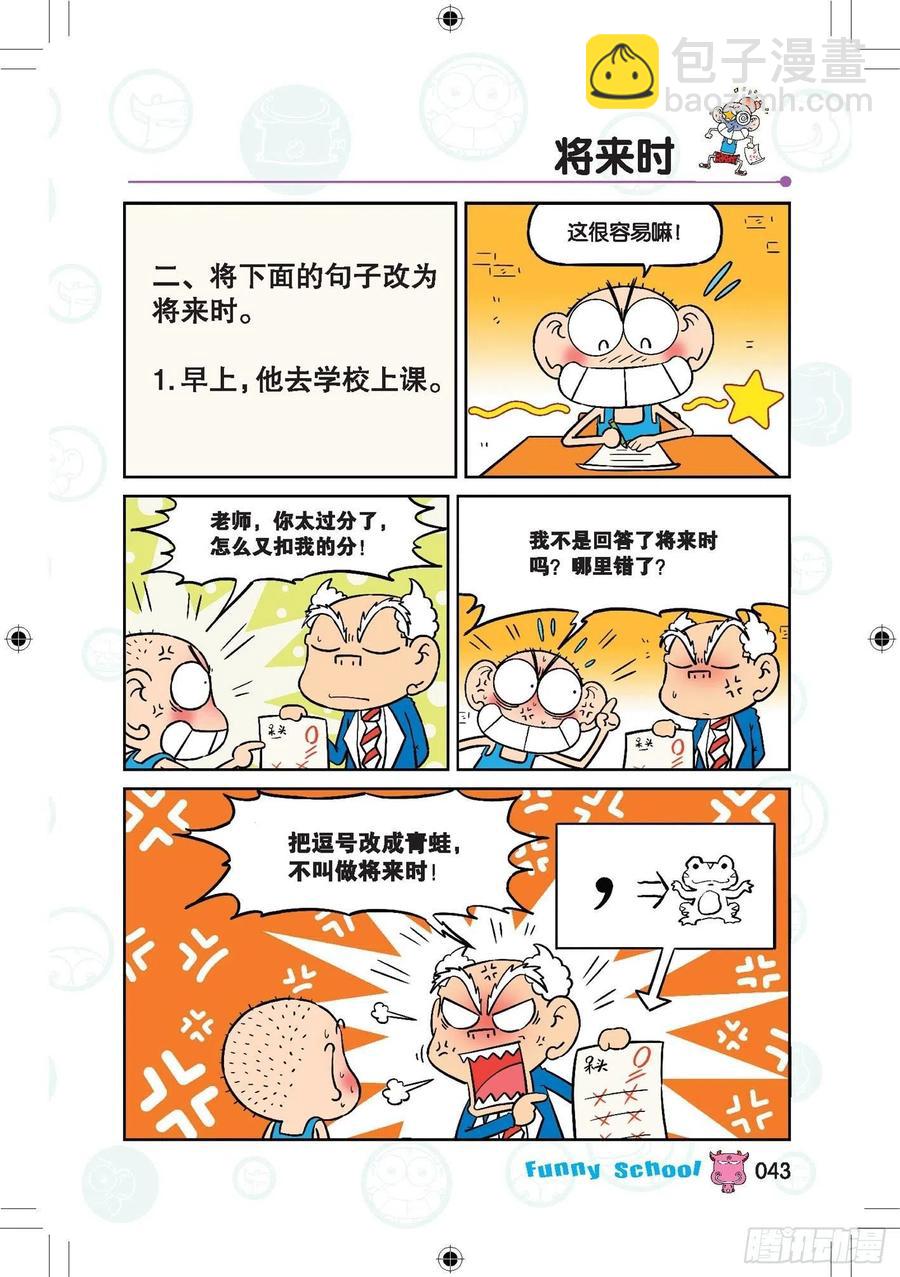 🍵爆笑校园 288 第6页