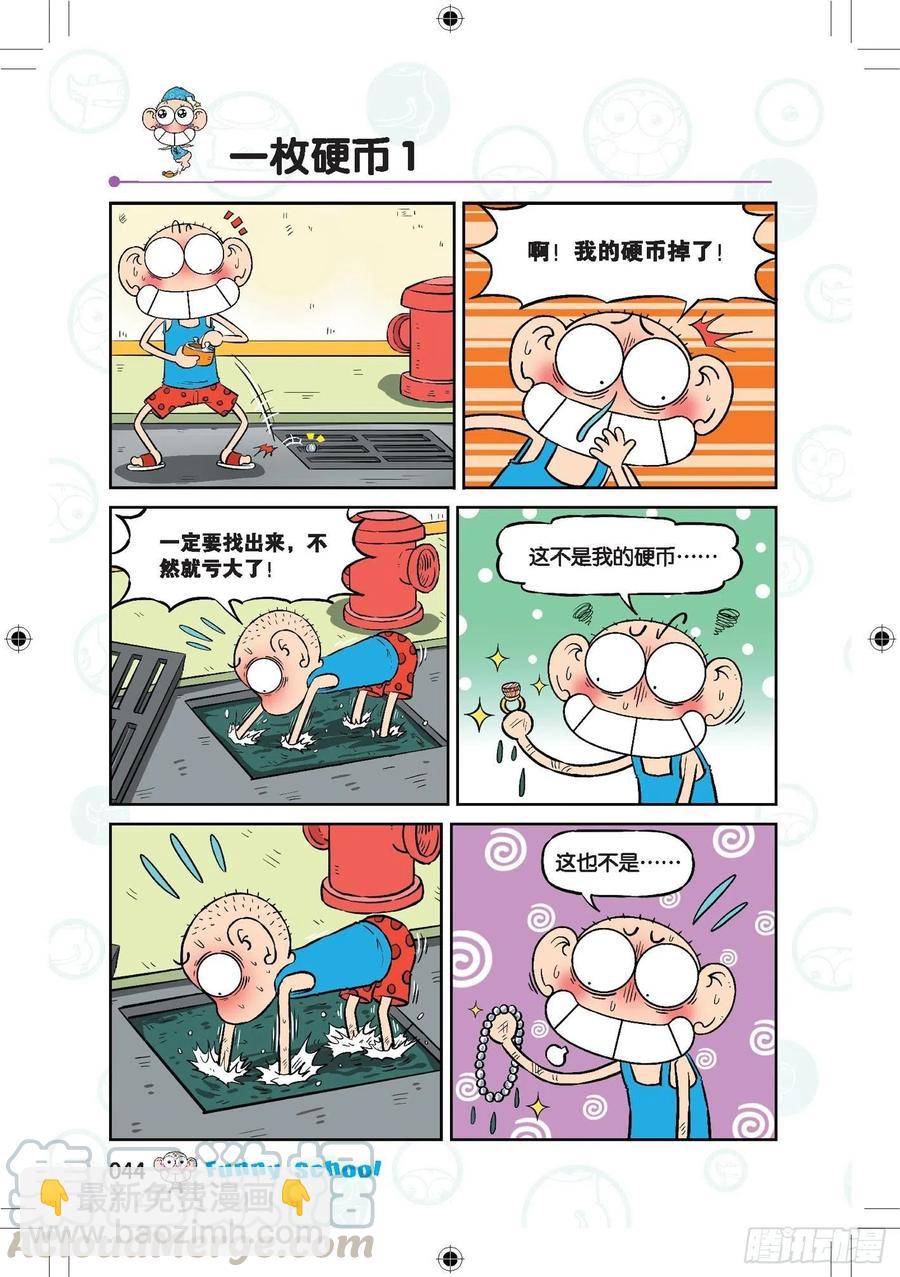 🍵爆笑校园 288 第7页