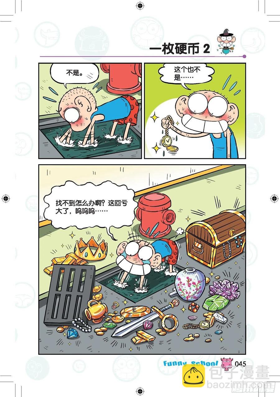 🍵爆笑校园 288 第8页