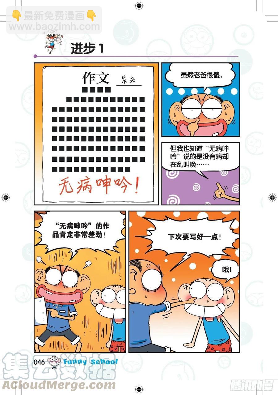 🍵爆笑校园 288 第9页