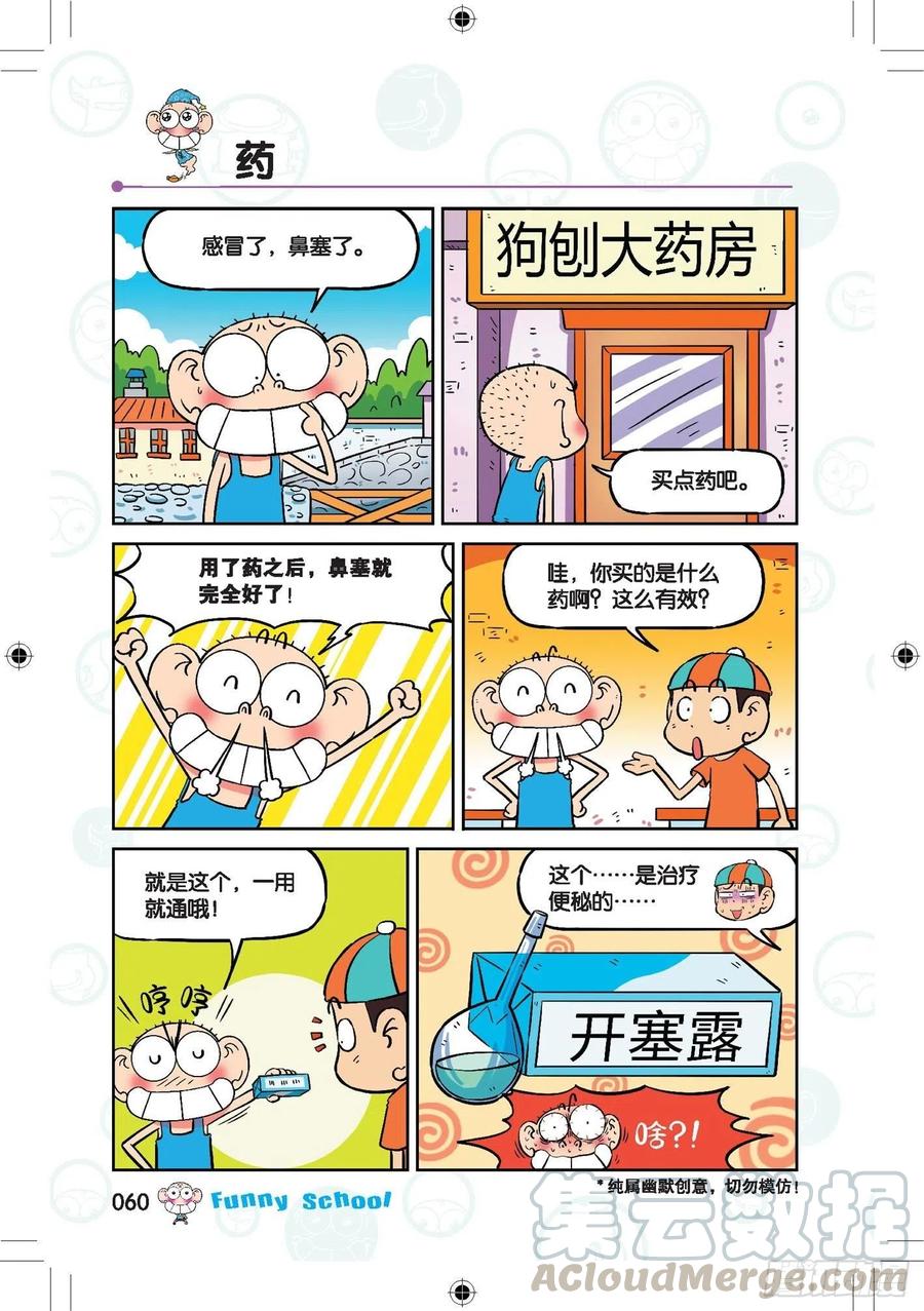 🍵爆笑校园 290 第1页